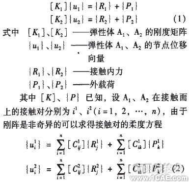 基于ANSYS的齒輪接觸問題研究ansys結果圖圖片6