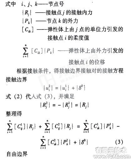 基于ANSYS的齒輪接觸問題研究ansys結果圖圖片7