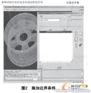 固有頻率在車輪設(shè)計有限元分析中的應(yīng)用+應(yīng)用技術(shù)圖片圖片2