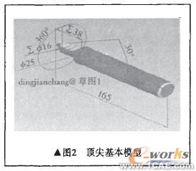 基于SolidWorks的銑床頂尖座三維參數(shù)化設計solidworks simulation應用技術(shù)圖片圖片2