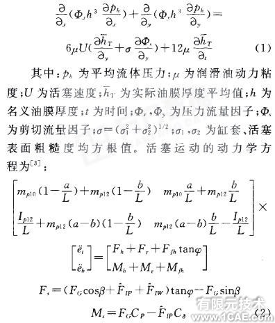 發(fā)動(dòng)機(jī)缸體的ANSYS動(dòng)力學(xué)仿真ansys分析圖片7