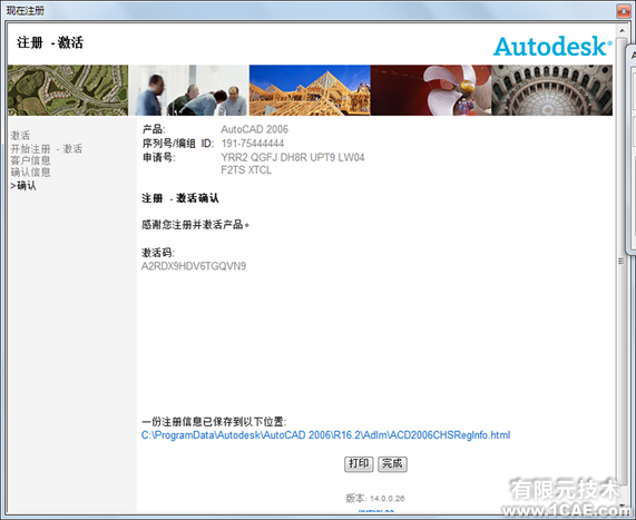 AutoCAD2006安裝步驟和安裝視頻autocad培訓(xùn)教程圖片17