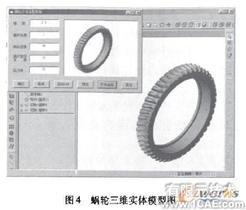 圓柱蝸桿傳動(dòng)參數(shù)化虛擬造型系統(tǒng)開發(fā)autocad技術(shù)圖片4