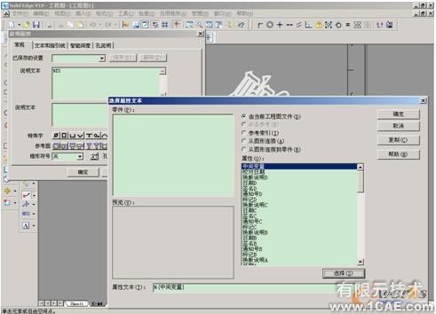 SolidEdge的智能圖框?qū)傩跃庉嬈鱝utocad應(yīng)用技術(shù)圖片圖片4