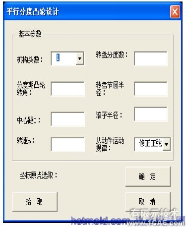 平行分度凸輪機構(gòu)設計的開發(fā)及三維運動仿真+應用技術(shù)圖片圖片9