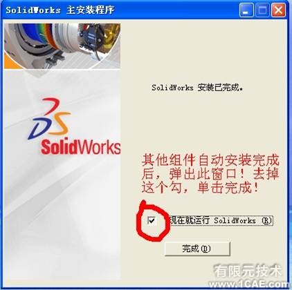 Solidworks2007詳細(xì)安裝圖解及視頻solidworks simulation培訓(xùn)教程圖片15