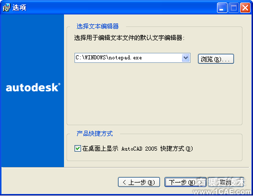 AutoCAD2005安裝圖解及視頻autocad資料圖片11