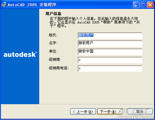 AutoCAD2005安裝圖解及視頻autocad資料圖片8