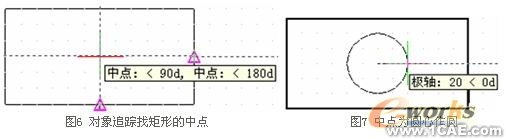 CAD中的對(duì)象捕捉追蹤autocad資料圖片4