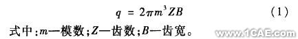 熔體泵圓柱齒輪的參數(shù)化設(shè)計autocad案例圖片3