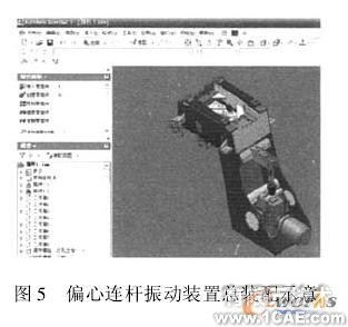 Inventor 偏心連桿振動裝置的虛擬裝配autocad培訓教程圖片3