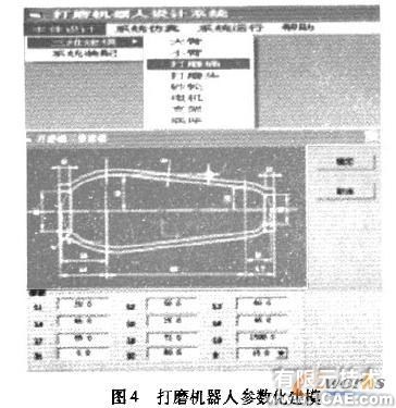 Solid Edge及其二次開發(fā)技術(shù)在機(jī)器人設(shè)計(jì)中的應(yīng)用autocad design圖片4