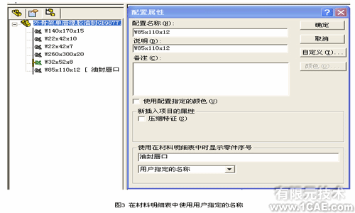 SolidWorks在油封三維設(shè)計中的應(yīng)用+學(xué)習(xí)資料圖片3