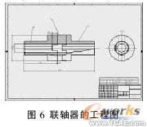 聯(lián)軸器的特征造型及基于裝配關(guān)系的相關(guān)設(shè)計autocad技術(shù)圖片3