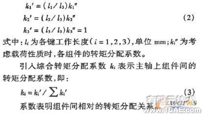 基于COSMOS 的粉碎機主軸有限元分析+有限元項目服務資料圖圖片3