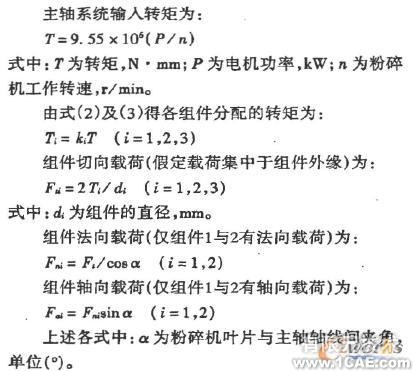 基于COSMOS 的粉碎機主軸有限元分析+學習資料圖片4