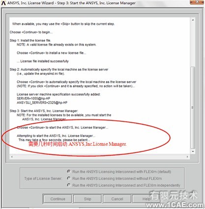 ANSYS13.0安裝詳細教程ansys仿真分析圖片61