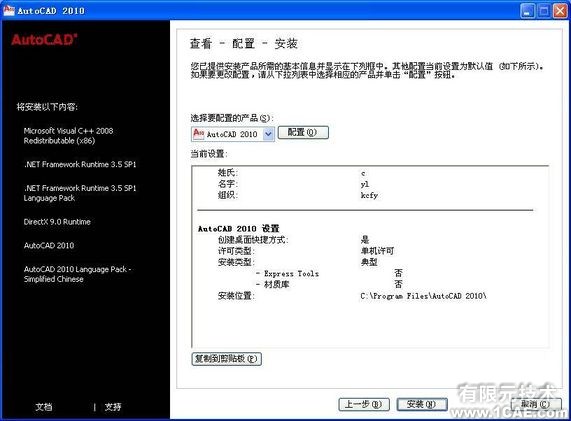 AutoCAD2010詳細安裝步驟、安裝視頻autocad design圖片5