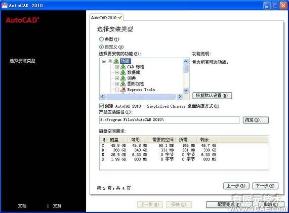 AutoCAD2010詳細安裝步驟、安裝視頻autocad design圖片6