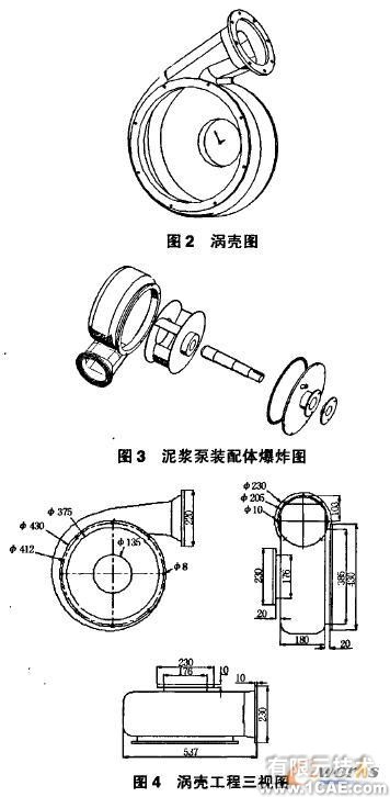 泥漿泵渦殼的研制autocad技術(shù)圖片8