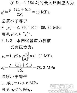 列文蒸發(fā)器加熱室結構設計和強度校核+有限元項目服務資料圖圖片4