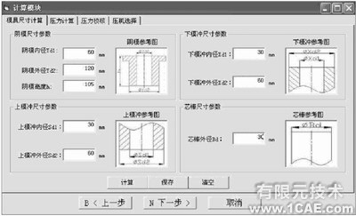 SolidWorks的粉末冶金成形模CAD系統(tǒng)的開發(fā)+有限元仿真分析相關(guān)圖片圖片5