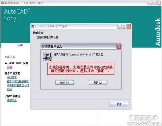 AutoCAD 2007簡體中文版安裝教程及視頻autocad應(yīng)用技術(shù)圖片圖片14