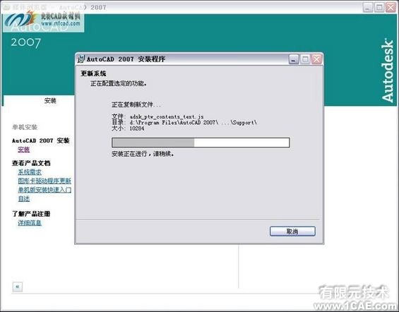 AutoCAD 2007簡體中文版安裝教程及視頻autocad應(yīng)用技術(shù)圖片圖片15