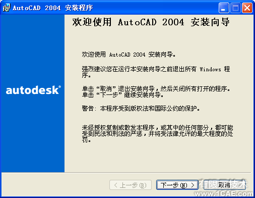 AutoCAD2004安裝方法及安裝視頻autocad design圖片2