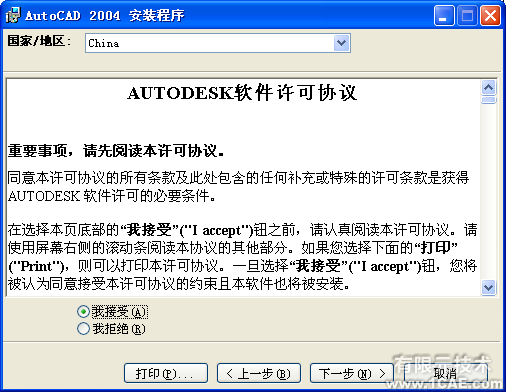 AutoCAD2004安裝方法及安裝視頻autocad design圖片3