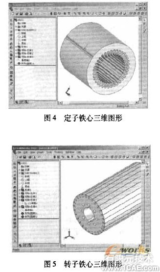 電機電磁設計與三維CAD軟件間的接口開發(fā)+有限元項目服務資料圖圖片4