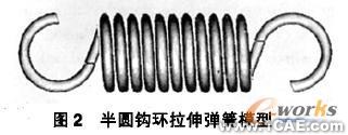 尺寸驅動的圓柱螺旋彈簧參數(shù)化設計機械設計培訓圖片6