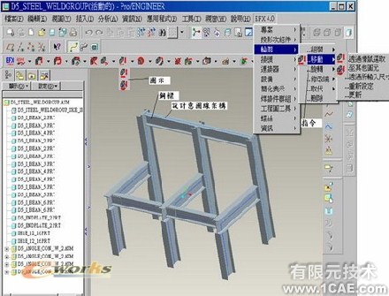 野火版桁架模塊(EFX5.0)proe學(xué)習(xí)資料圖片8