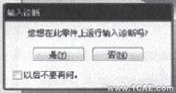 圖7 輸入診斷提示框