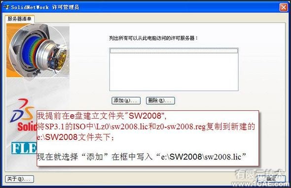 SolidWorks2008安裝方法及視頻solidworks simulation分析圖片12