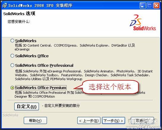 SolidWorks2008安裝方法及視頻solidworks simulation分析圖片5