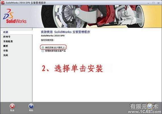 SolidWorks2010詳細安裝方法、安裝視頻solidworks simulation分析案例圖片2