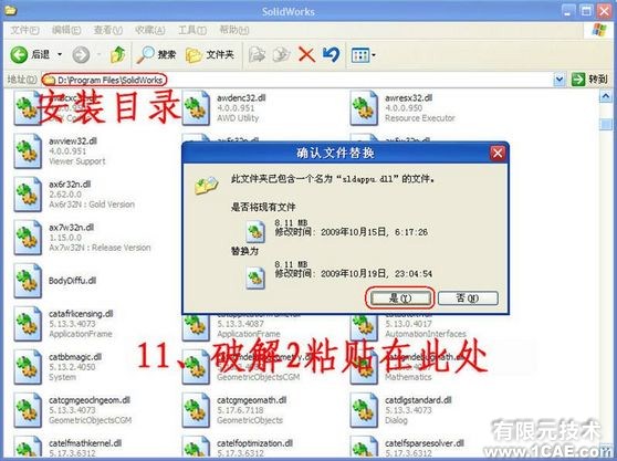 SolidWorks2010詳細安裝方法、安裝視頻solidworks simulation應用技術圖片圖片11