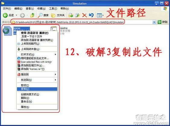 SolidWorks2010詳細安裝方法、安裝視頻solidworks simulation應用技術圖片圖片12