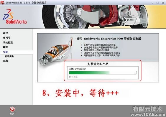 SolidWorks2010詳細安裝方法、安裝視頻solidworks simulation分析案例圖片8