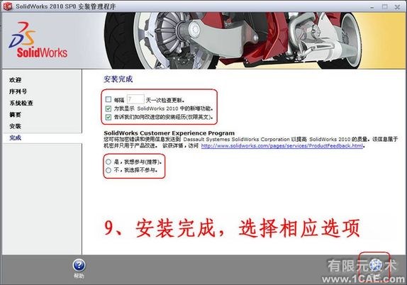 SolidWorks2010詳細安裝方法、安裝視頻solidworks simulation分析案例圖片9