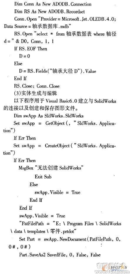 VB開發(fā)SolidWorks實現(xiàn)機械產(chǎn)品參數(shù)化設(shè)計solidworks仿真分析圖片圖片3