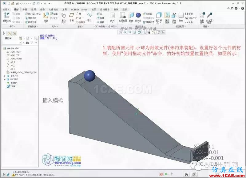 Creo3.0小球滾動摩擦模擬pro/e相關(guān)圖片2