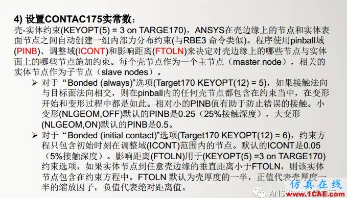 ansys技術專題之 多點約束（MPC）ansys結構分析圖片33