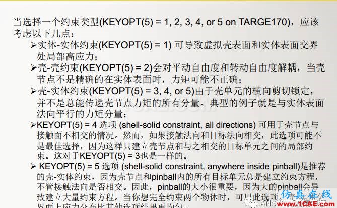 ansys技術專題之 多點約束（MPC）ansys分析案例圖片32