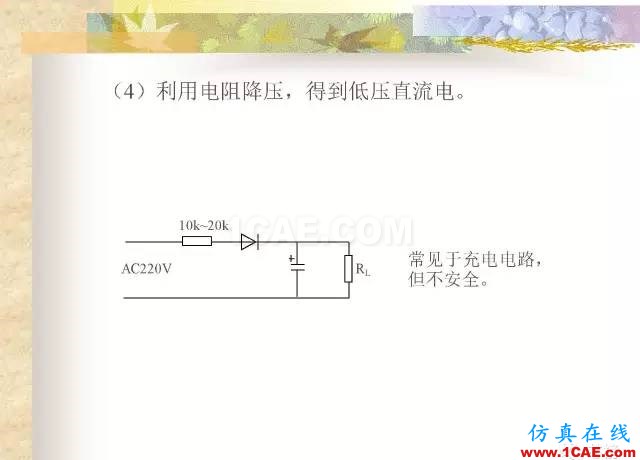 最全面的電子元器件基礎(chǔ)知識(shí)（324頁(yè)）HFSS分析圖片236