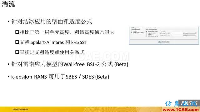 專題 | ANSYS 18.0新功能—Fluent詳解fluent培訓(xùn)課程圖片35