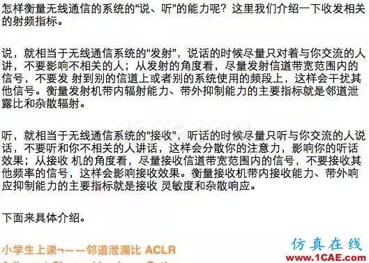 如何通俗易懂的解釋無線通信中的那些專業(yè)術(shù)語！HFSS培訓(xùn)的效果圖片16