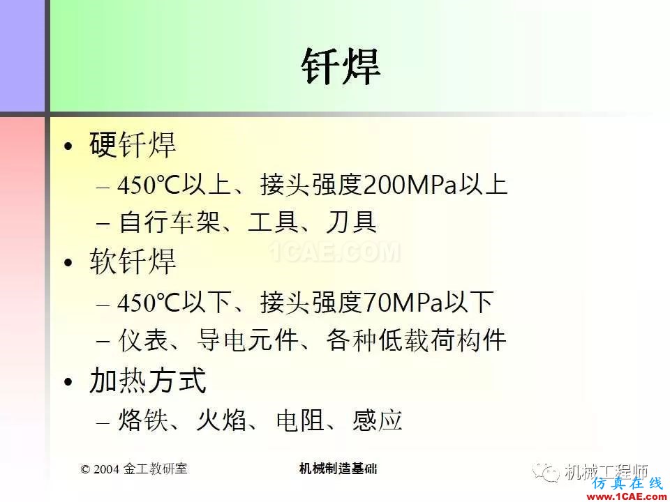 【專業(yè)積累】100頁PPT，全面了解焊接工藝機械設計圖例圖片48