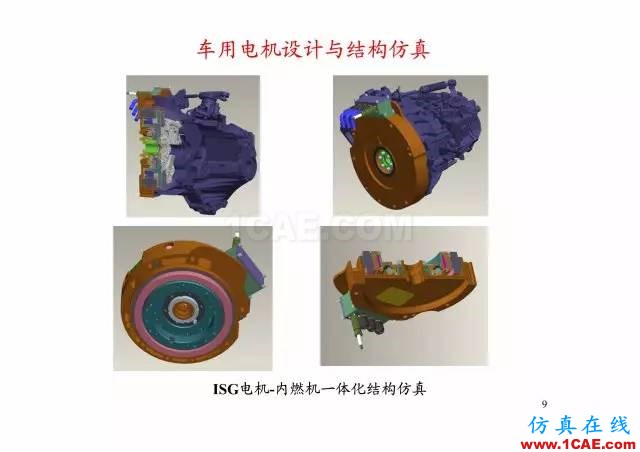 【PPT分享】新能源汽車永磁電機是怎樣設(shè)計的?Maxwell應(yīng)用技術(shù)圖片8